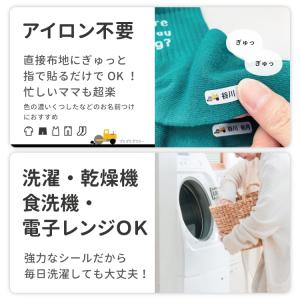 お名前シール ノンアイロン 布用 ネームシール...の詳細画像4