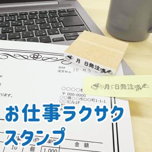 お仕事ラクサクスタンプ お仕事スタンプ スタンプ ハンコ 事務 付箋 ふせん ビジネススタンプ 事務スタンプ 定型文 オリジナル イラスト FAX 発注