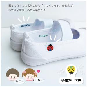 お名前シール くつくりっぷ ノンアイロン 上履...の詳細画像1