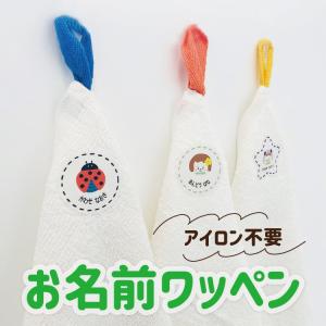 お名前ワッペンシール お名前シール 布 ノンアイロン ワッペン 大きい 入園準備 簡単 ひらがな カタカナ 漢字 ローマ字対応 洗濯