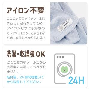 お名前ワッペンシール お名前シール 布 ノンア...の詳細画像2