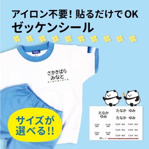 お名前シール ノンアイロン ゼッケン 名入れ ゼッケンシール 洗濯OK 体操服 体操着 水着 小学校 入園 入学 準備 水泳 スイミング プール