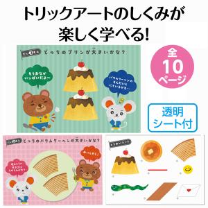 アーテック ふしぎに見えるトリックアートブック...の詳細画像1