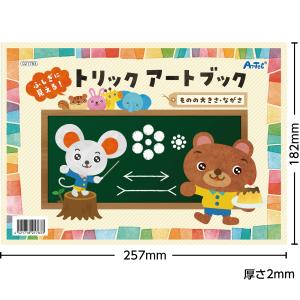 アーテック ふしぎに見えるトリックアートブック...の詳細画像2
