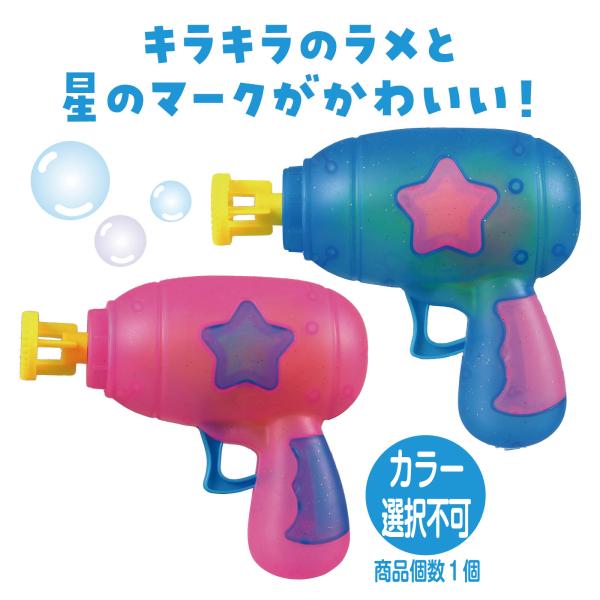 アーテック 星のキラキラバブルガン バブルガン　バブルマシン　シャボン玉　光るおもちゃ　星モチーフ　...