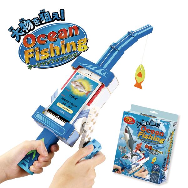 アーテック 大物を狙え！オーシャンフィッシング 1個  クラフトキット 知育 教材 手作 工作 キッ...