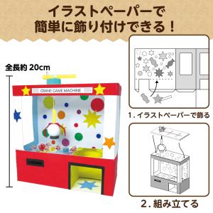 アーテック クレーンゲーム貯金箱 1個 クラフ...の詳細画像3