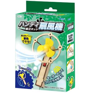 アーテック 木製ハンディ扇風機組立キット 木製...の詳細画像4