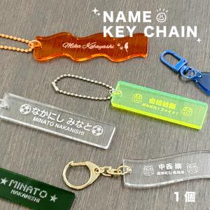 名入れ 彫刻 お名前 アクリルキーホルダー スポーツボール クラブ