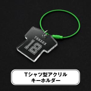 名入れ 彫刻 Tシャツ型 アクリル キーホルダー...の商品画像