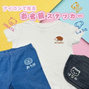 アイロンで貼るお名前ステッカー （動物）4点2セット 8枚入り アイロン転写で簡単・長持ち！