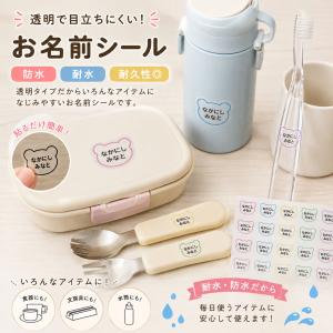 A5シート 透明タイプのお名前シール （くま） 透明 透明シール お名前シール おなまえシール 名前シール ネームシール 入園 入学 入園準備 卒園