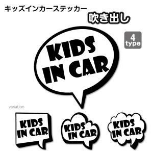 吹き出しシリーズ キッズインカー 防水 ・ 耐熱 ステッカー シール １枚