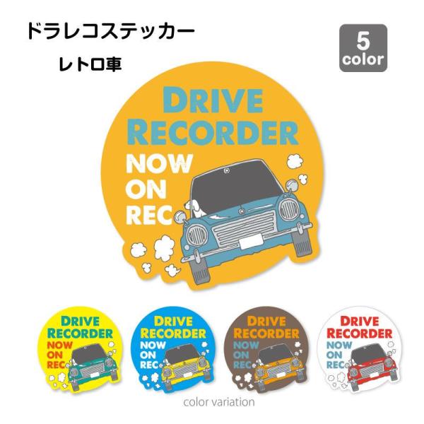 レトロ車 ドラレコ　ドライブレコーダーステッカー シール １枚