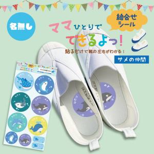 名入れ無し 貼るだけで靴の左右がわかる！絵合わせシール 耐水 防水 お名前シール