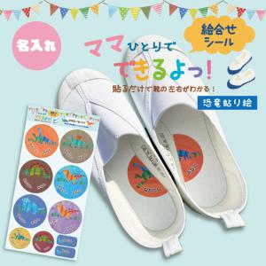 名入れ アリ 貼るだけで靴の左右がわかる!絵合わ...の商品画像