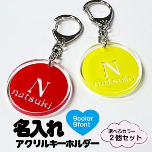 名入れ  アクリルキーホルダー 選べるカラー キッズ