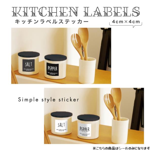 キッチンラベル Bタイプ 耐水 防水 シール 調味料ラベル ラベルシールでおしゃれに収納
