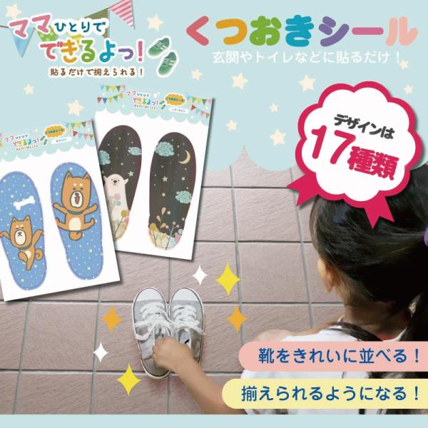 くつ置き位置の目印シール ママひとりでできるよっ くつおきシール 耐水 防水