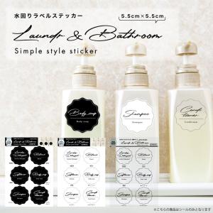 Laundry＆Bathroomラベル Aタイプ 耐水 防水 シール 生活雑貨 ランドリー シャンプー コンディショナー 洗剤 かわいい おしゃれ おしゃれ モノトーン