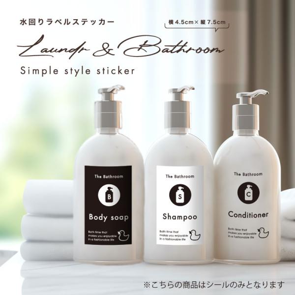 Laundry＆Bathroomラベル Cタイプ 耐水 防水 シール 生活雑貨 ランドリー シャンプ...