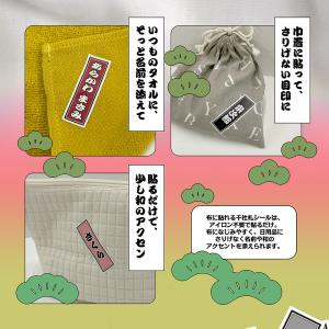 アイロン不要! 布に貼れる 千社札 シール A...の詳細画像1