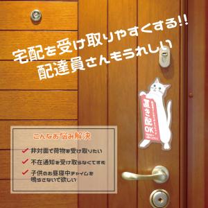 置き配ステッカー 猫 縦長タイプ かわいい猫の...の詳細画像1