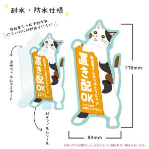 置き配ステッカー 猫 縦長タイプ かわいい猫の...の詳細画像2
