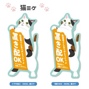 置き配ステッカー 猫 縦長タイプ かわいい猫の...の詳細画像5