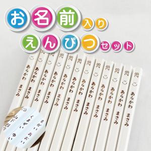 名入れ 彫刻 白えんぴつ12本セット お名前えんぴつ かきかた 六角 えんぴつ 名前入り鉛筆 文房具