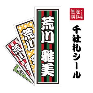 今市隆二 千社札 レア シール ステッカー セット 三代目 千社札 ステッカーホルダー 今市隆二 千社札 ステッカー