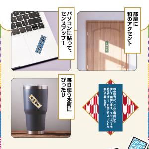 千社札 シール 和柄 A5サイズ 1シート 千...の詳細画像1