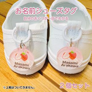 お名前入り アクリルシューズタグ 一目で自分のお...の商品画像