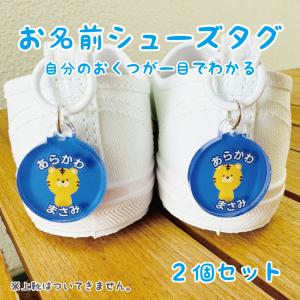 ニコニコキッズ シューズタグ うわぐつタグ くま 目印 上履き 上靴 印