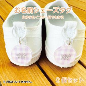 お名前入り アクリルシューズタグ 一目で自分のお靴がわかる！上履き