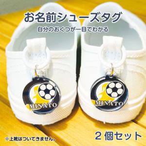 お名前入り アクリルシューズタグ 一目で自分のお靴がわかる！上履き