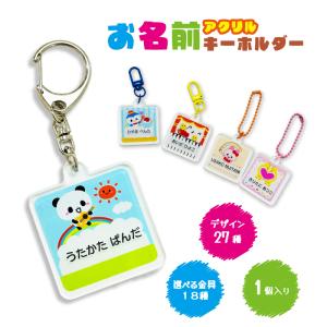 名入れ 千社札 彫刻 UV印刷 アクリル キーホルダー 1個 お名前