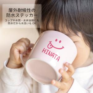 お名前ステッカー (スマイル)4点2セット 8...の詳細画像1
