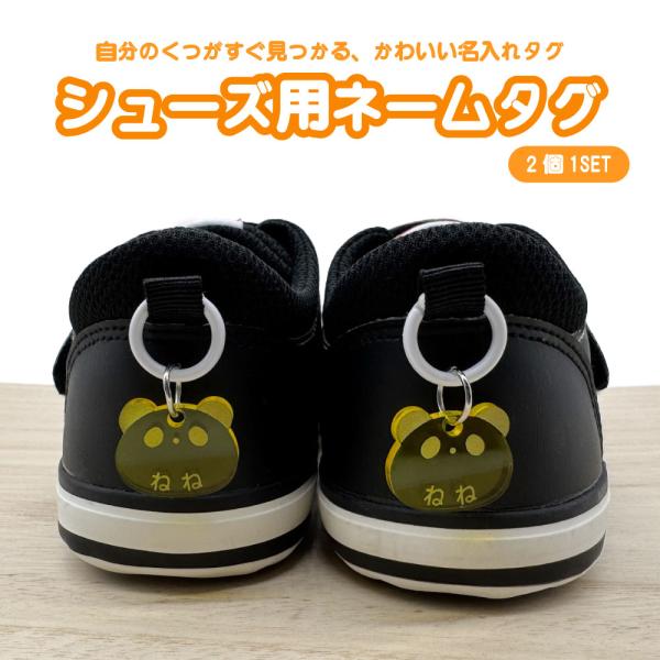 【彫刻】名入れ アクリル シューズ用ネームタグ （動物）シューズタグ  くつ シューズ 上履き 上靴...