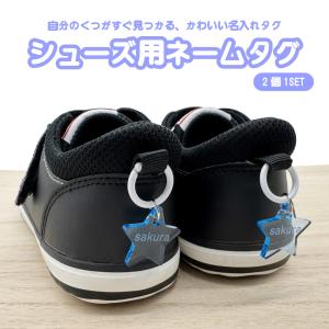 彫刻 名入れ アクリル シューズ用ネームタグ (...の商品画像