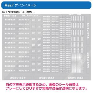 白い文字の透明タイプお名前シール【耐水/防水】...の詳細画像1