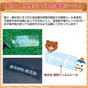 白い文字の透明タイプお名前シール【耐水/防水】...の詳細画像3