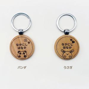 お名前入り 木製キーホルダー 丸型 (動物) ...の詳細画像1