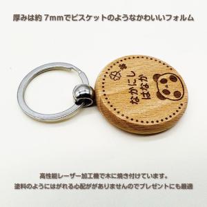 お名前入り 木製キーホルダー 丸型 (動物) ...の詳細画像3