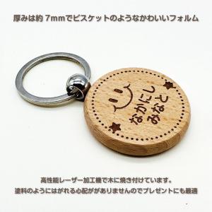 お名前入り 木製キーホルダー 丸型 (シンプル...の詳細画像3