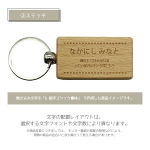 お名前やメッセージが刻印できる!木製キーホルダ...の詳細画像2
