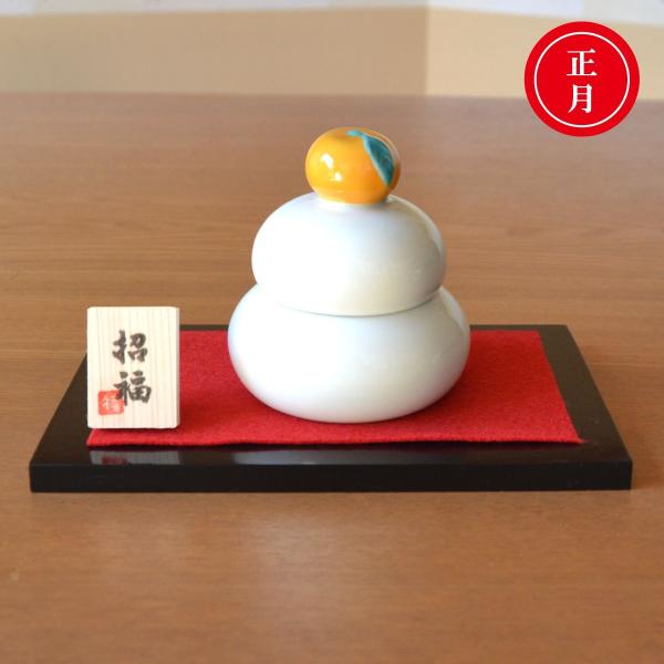 鏡餅 飾り 有田焼 陶磁器製 お正月 毎年繰り返し使える鏡もち 木台・招福 木札付