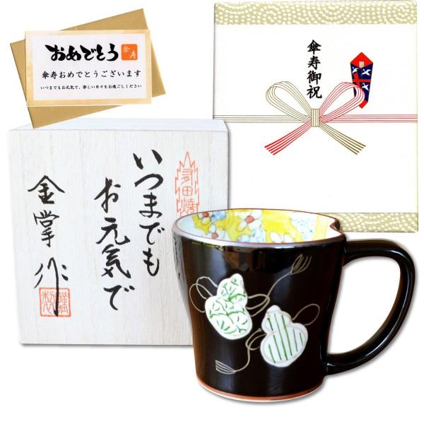 傘寿のお祝い プレゼント 男性 マグカップ 有田焼 無病息災を願った縁起物ギフト 六瓢色彩 (緑) ...