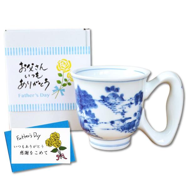父の日プレゼント 70代 80代 マグカップ 持ちやすい 握りやすい 安定感 有田焼 父の日カード付...