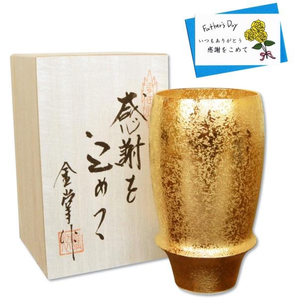 父の日ギフト ビールグラス タンブラー 有田焼 感謝を込めた父の日ギフト ジパング ビアグラス メッ...
